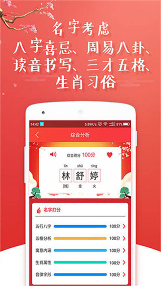 宝宝取名起名APP(满分好名)