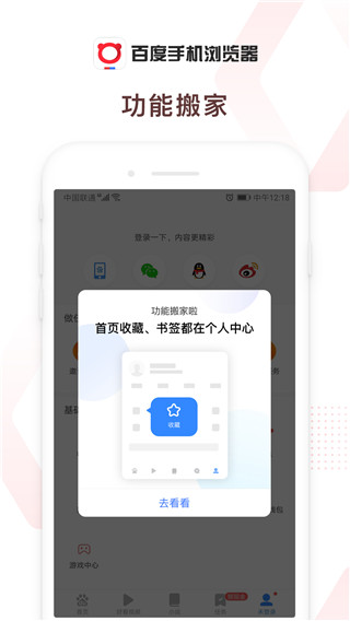 百度浏览器APP