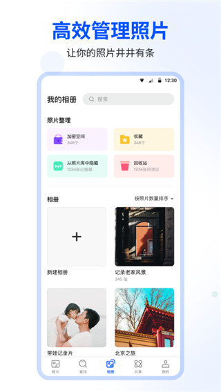 时光相册APP