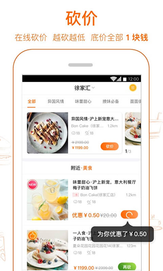 爱抢购APP