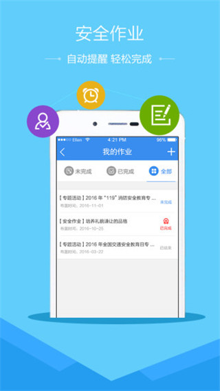 慧学南通APP(图2)