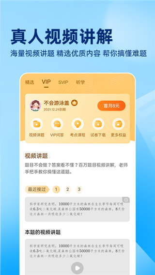 小学生作业帮APP