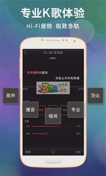 好唱APP