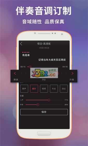 好唱APP