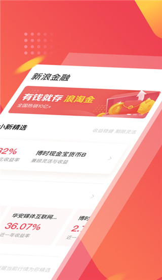 新浪金融APP