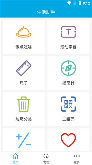 生活助手APP