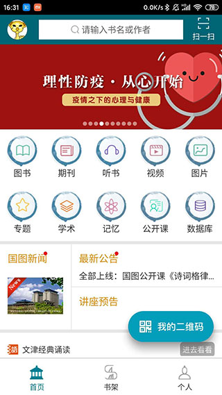 国家数字图书馆APP