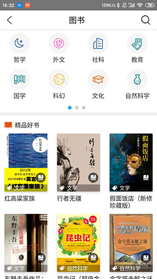 国家数字图书馆APP