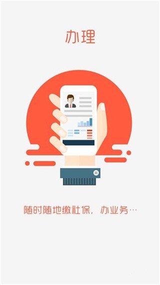 潍坊人社局官网APP