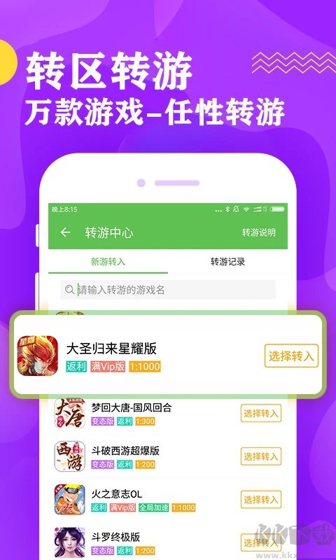 BT游戏盒子APP