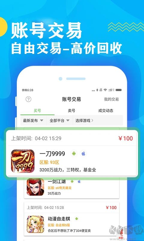 BT游戏盒子APP