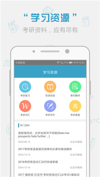 红宝书词汇APP