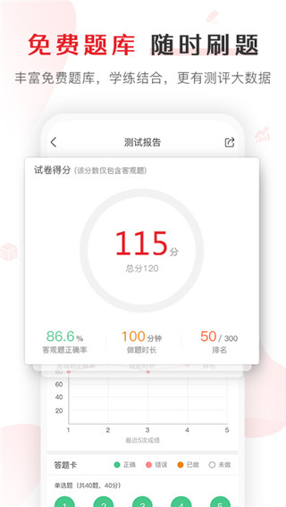 库课网校APP