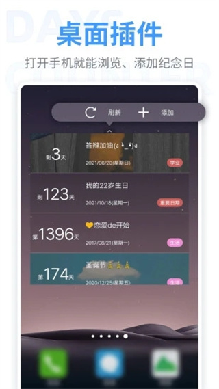 纪念日APP