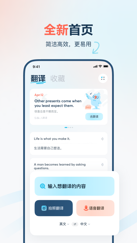 有道翻译官APP