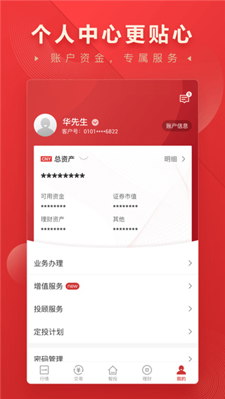 华宝智投APP