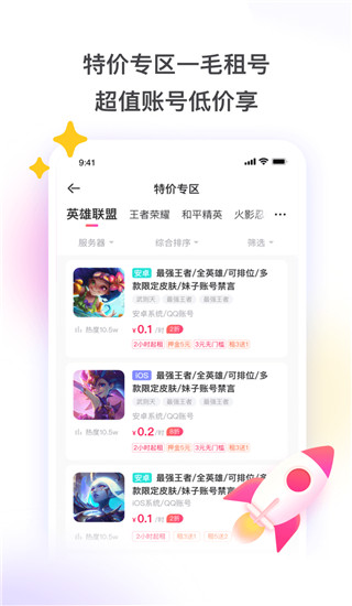 租号玩APP