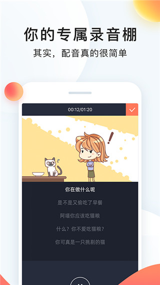 配音秀APP