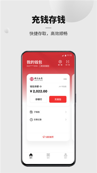 数字钱包APP