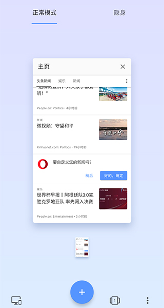 欧朋浏览器(Opera)APP