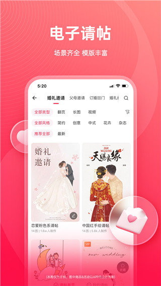 婚礼纪app