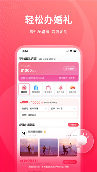 婚礼纪app