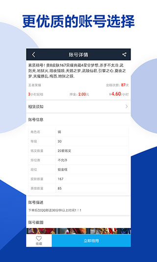 虚贝租号app