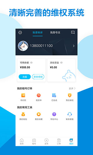 虚贝租号app