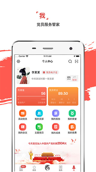 党员云岭先锋APP