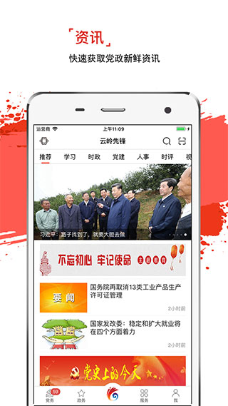 党员云岭先锋APP