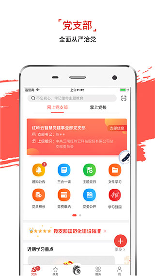 党员云岭先锋APP