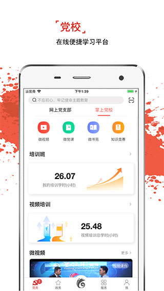 党员云岭先锋APP