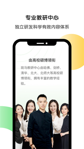 斑马APP