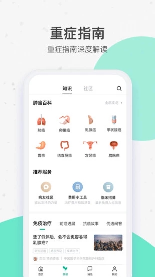 腾讯医典APP