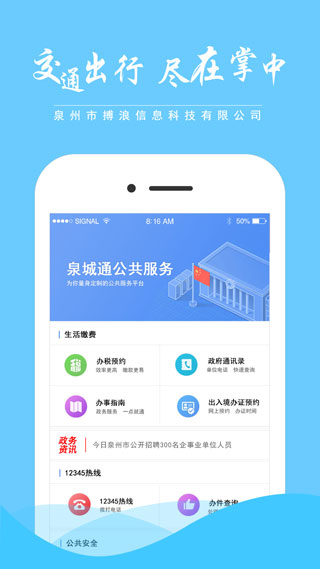 泉城通APP