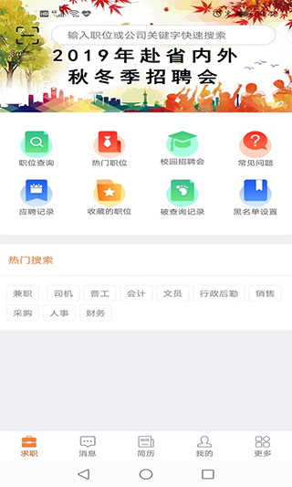 厦门人才网企业版APP