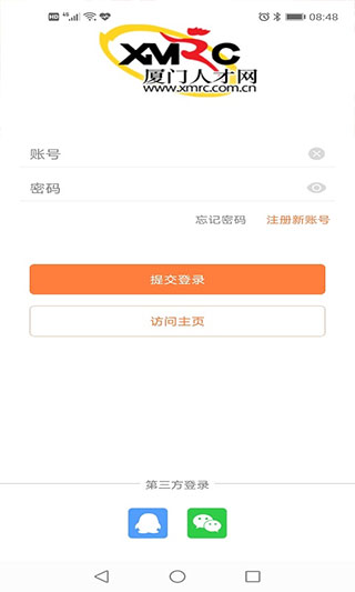 厦门人才网企业版APP