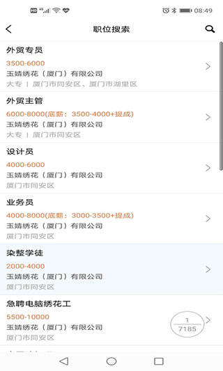 厦门人才网企业版APP