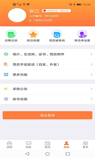 厦门人才网企业版APP