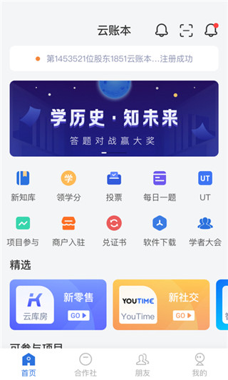 云账本APP