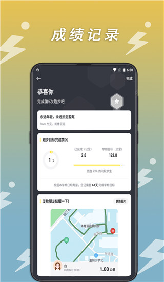 小步点APP