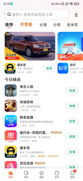 小米应用商店APP