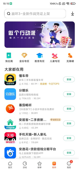 小米应用商店APP