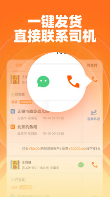 运满满货主APP