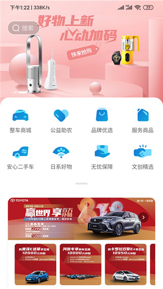 一汽丰田APP