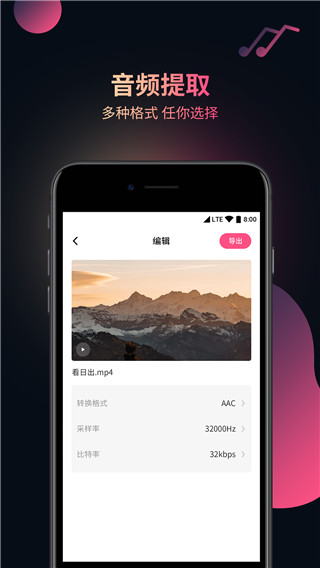 视频音频提取器APP