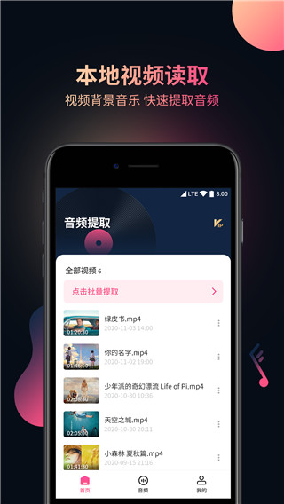 视频音频提取器APP