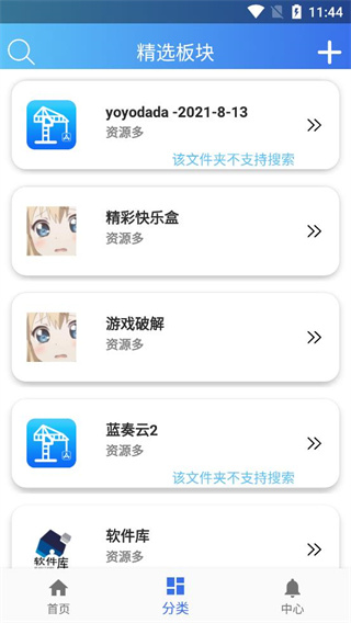 软件天堂APP