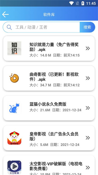 软件天堂APP