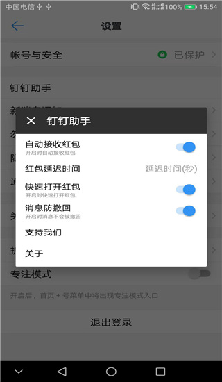 钉钉助手APP